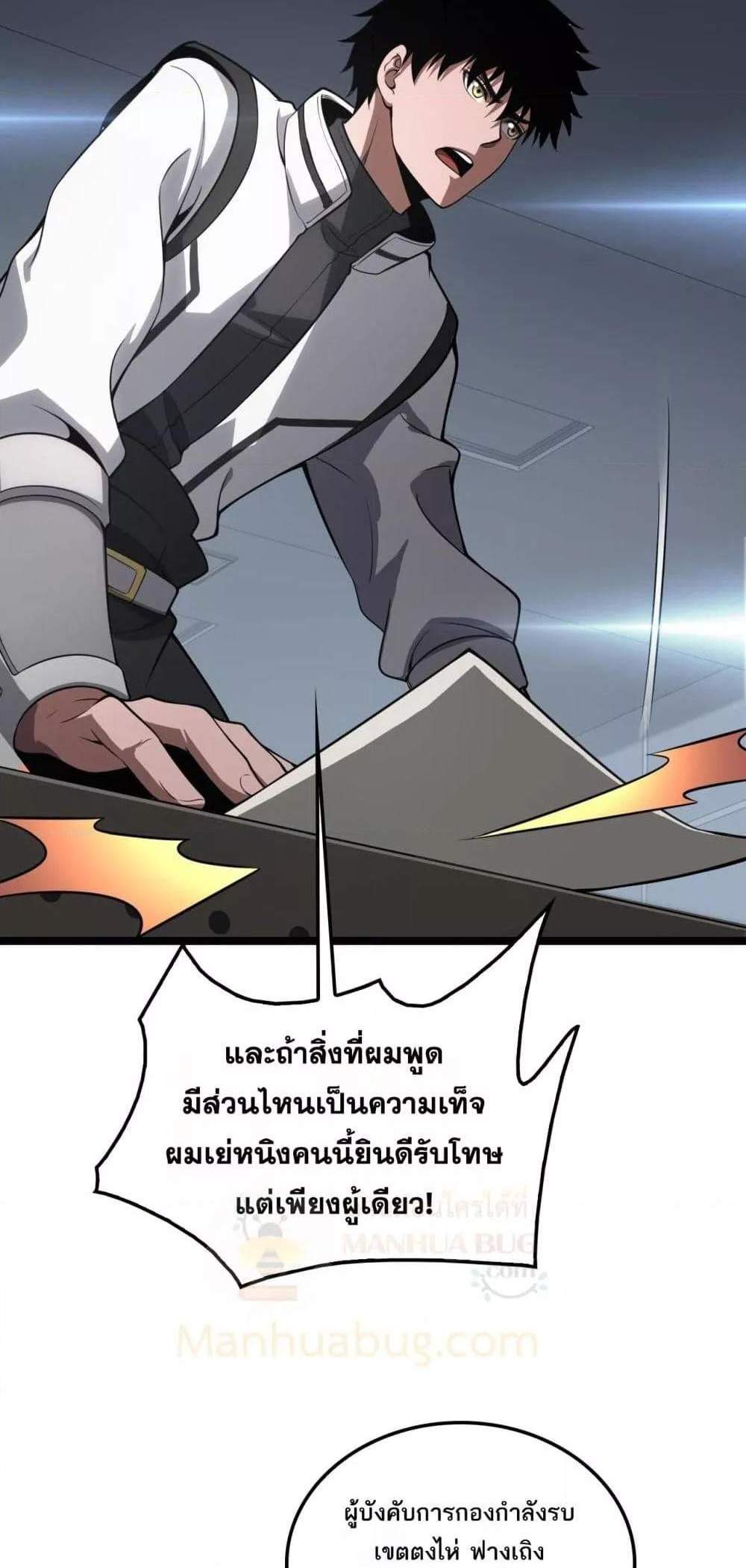 Doomsday Sword God เทพดาบวันสิ้นโลก แปลไทย