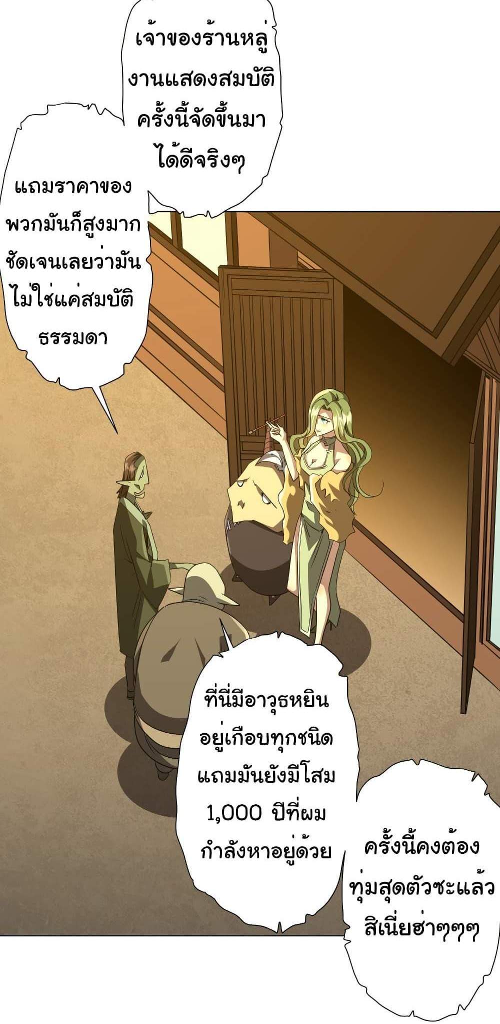 Start with Trillions of Coins แปลไทย