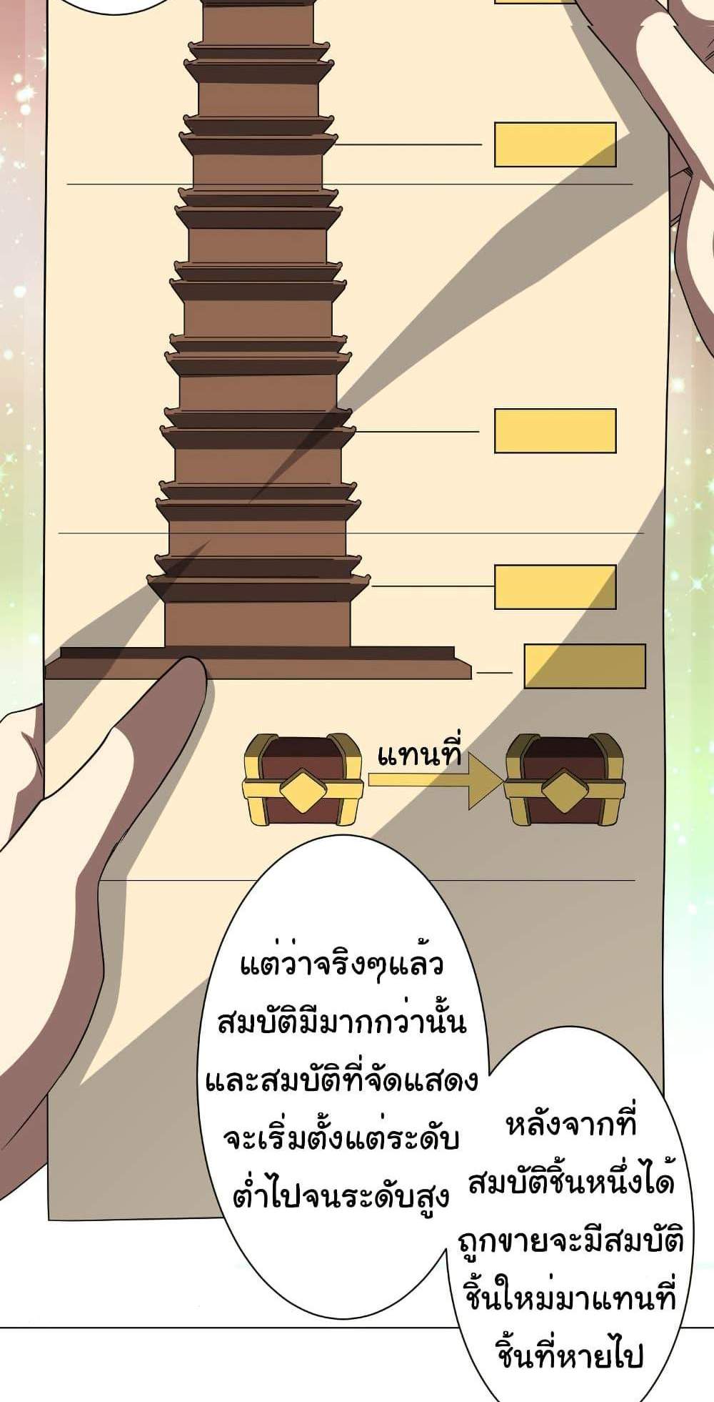 Start with Trillions of Coins แปลไทย