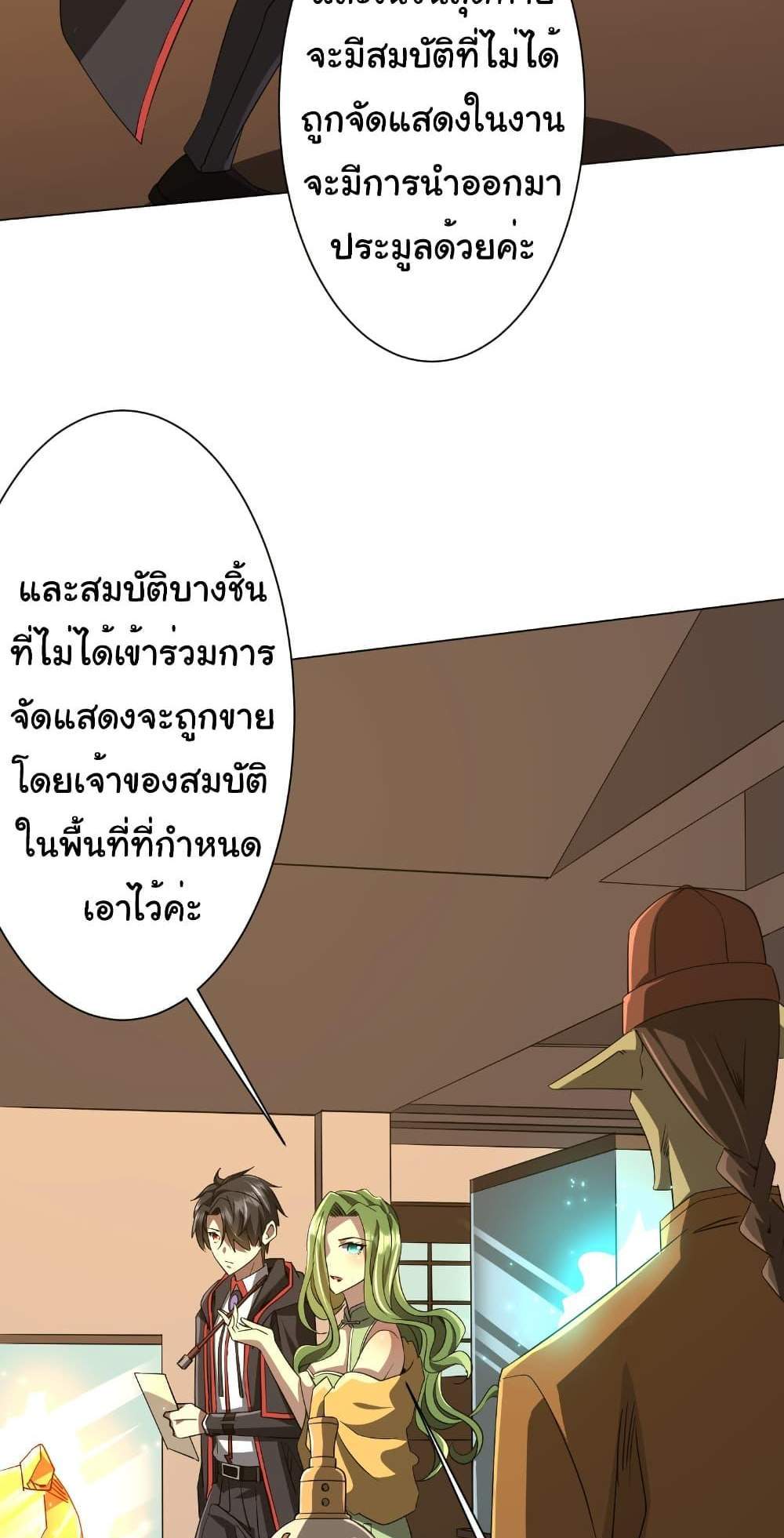 Start with Trillions of Coins แปลไทย