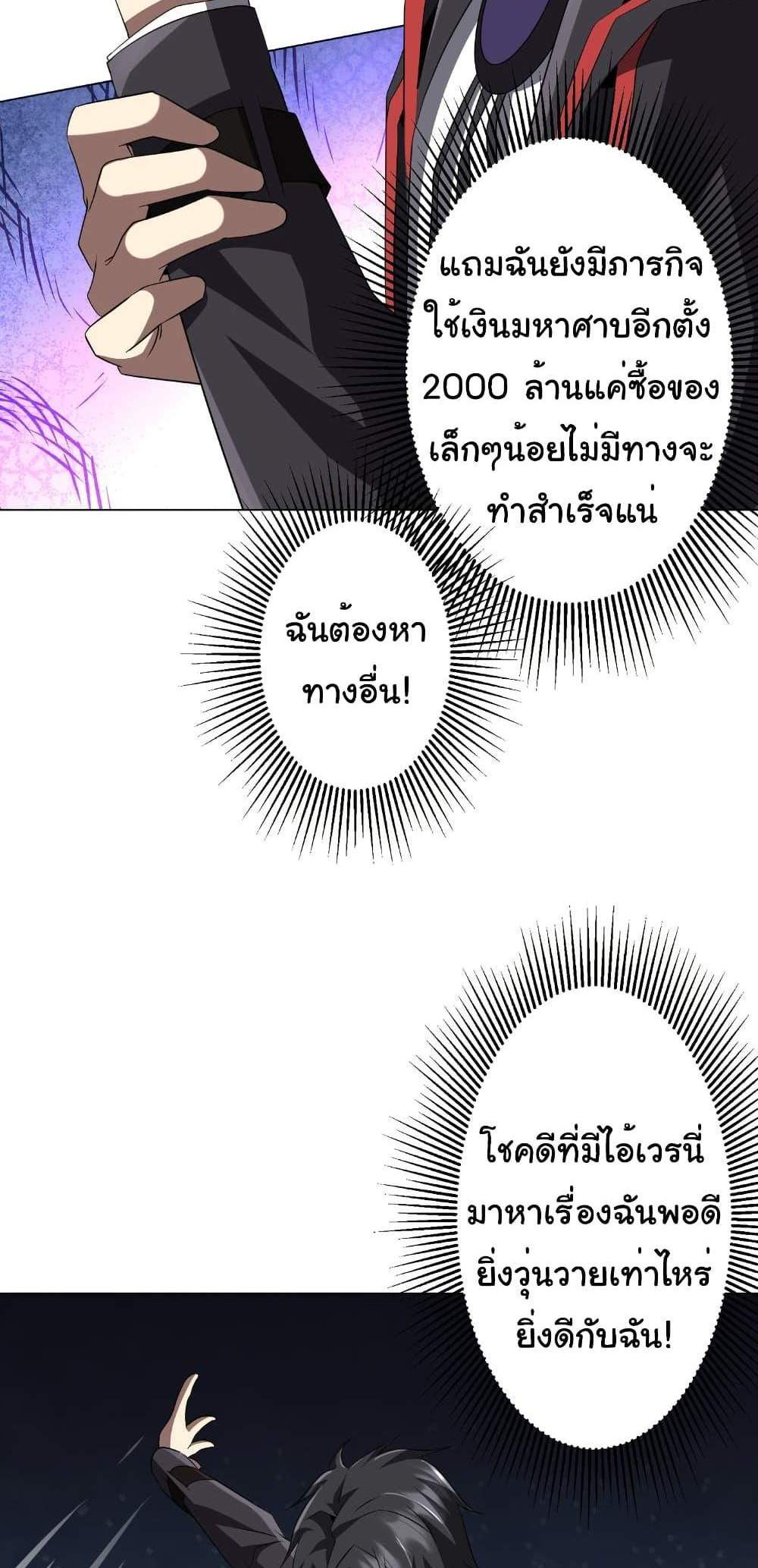 Start with Trillions of Coins แปลไทย