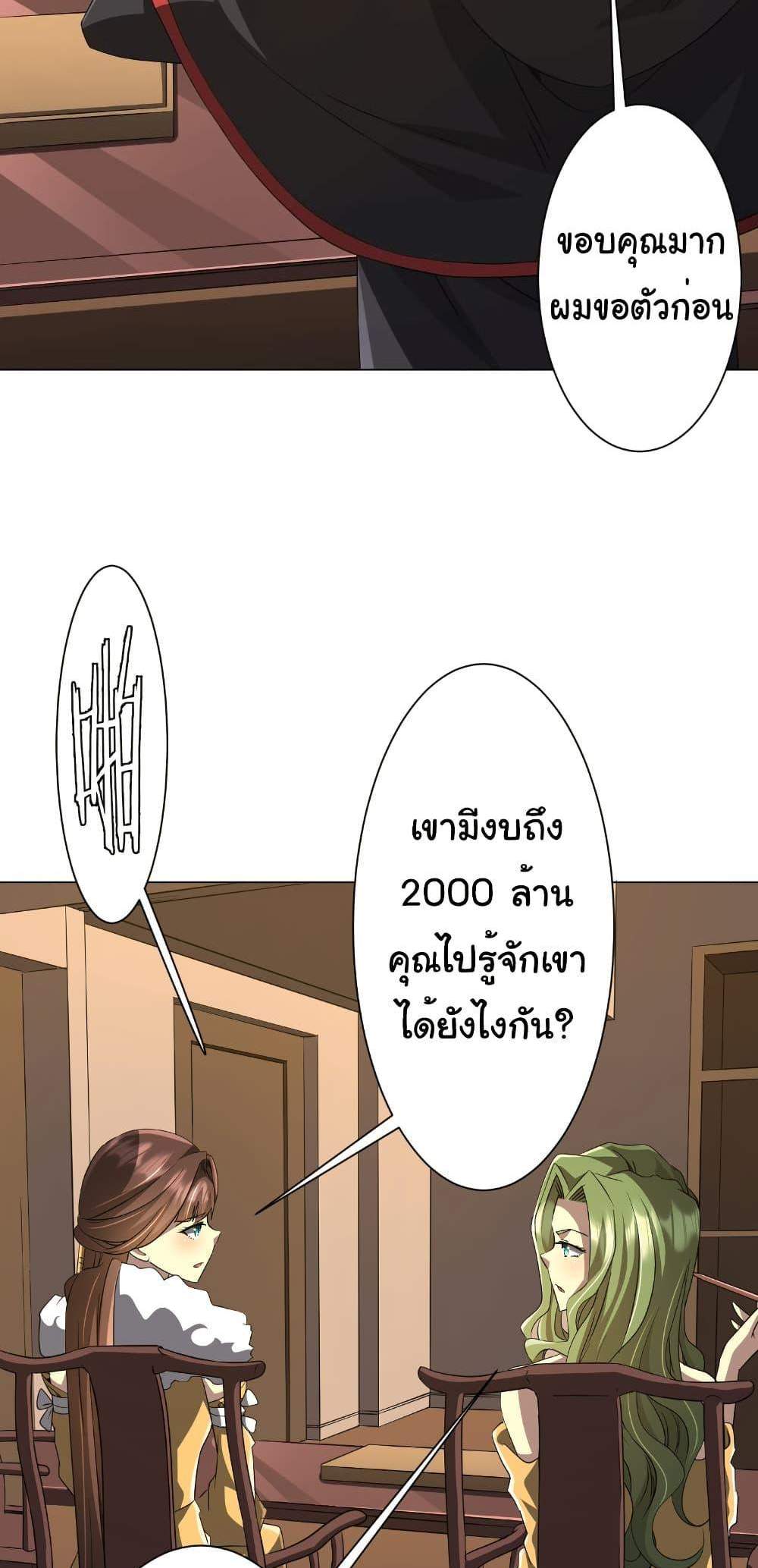 Start with Trillions of Coins แปลไทย