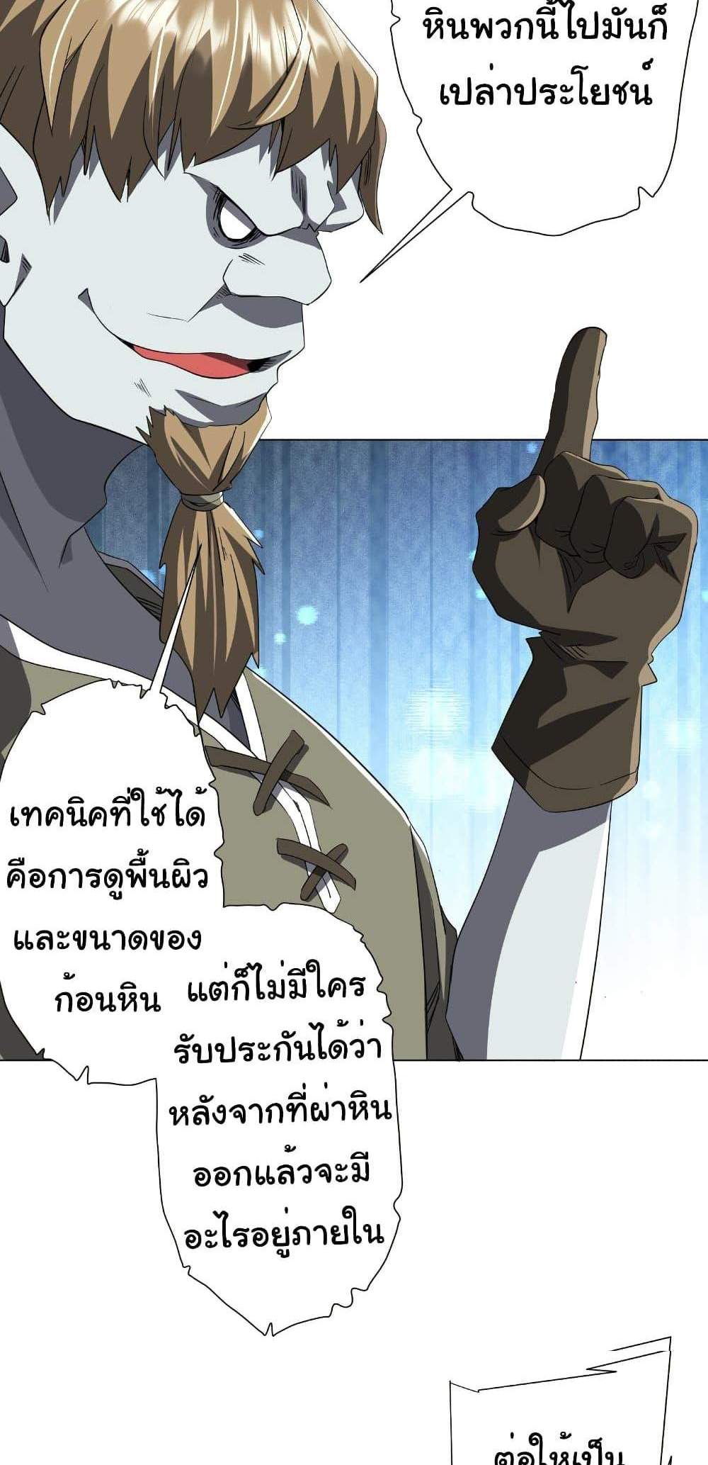 Start with Trillions of Coins แปลไทย