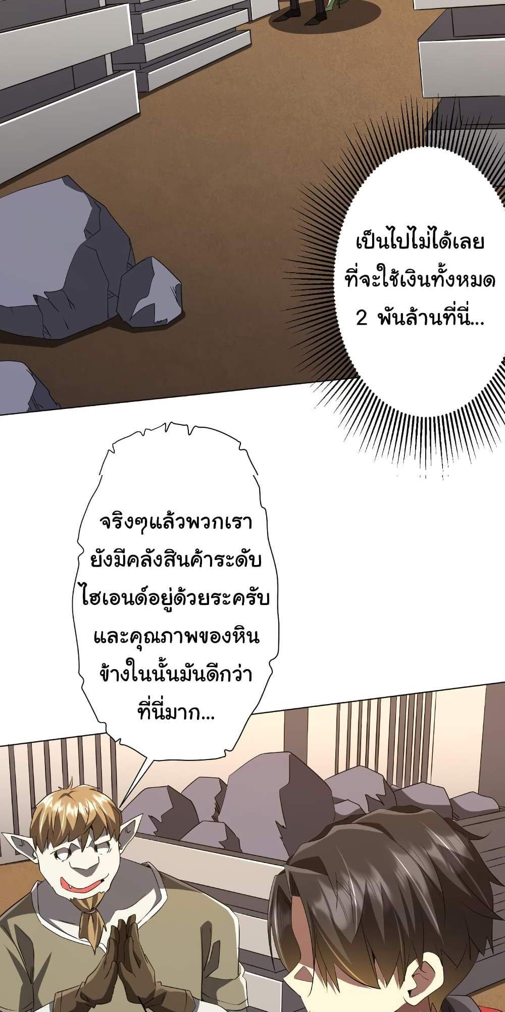 Start with Trillions of Coins แปลไทย