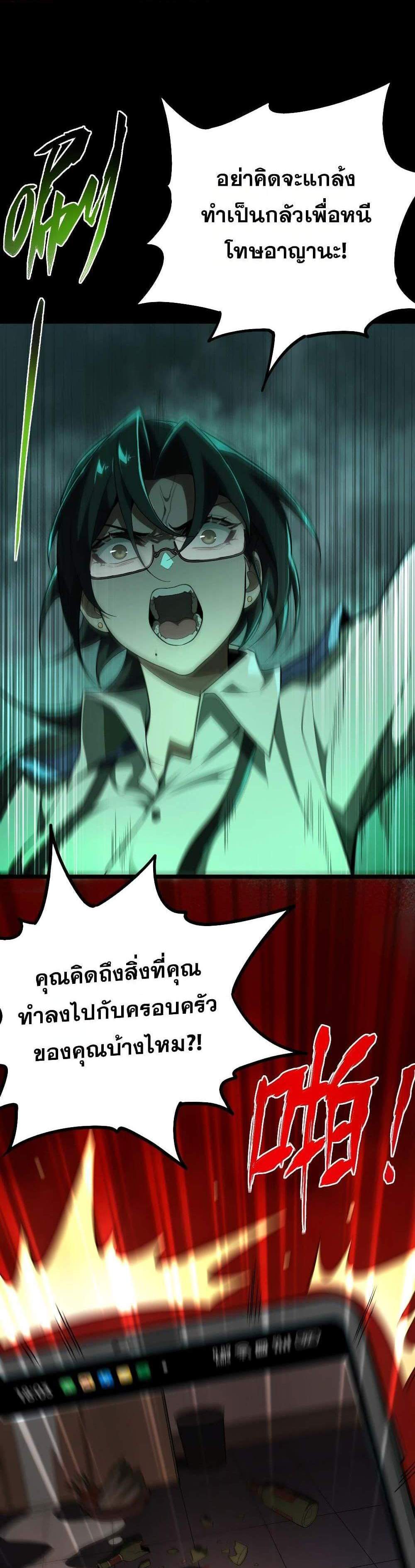 I Created An Urban Legend แปลไทย