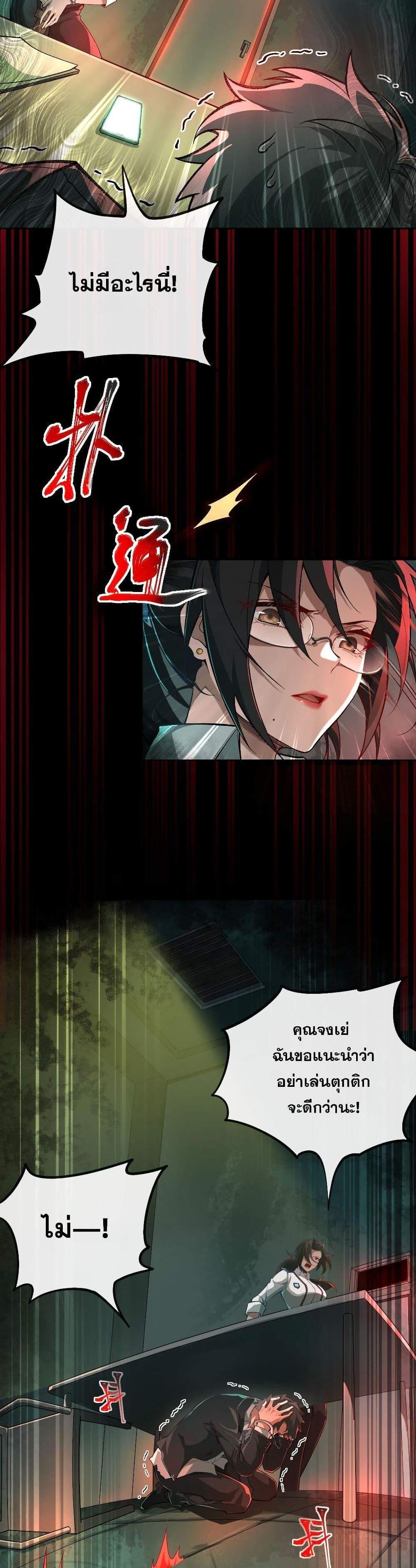 I Created An Urban Legend แปลไทย