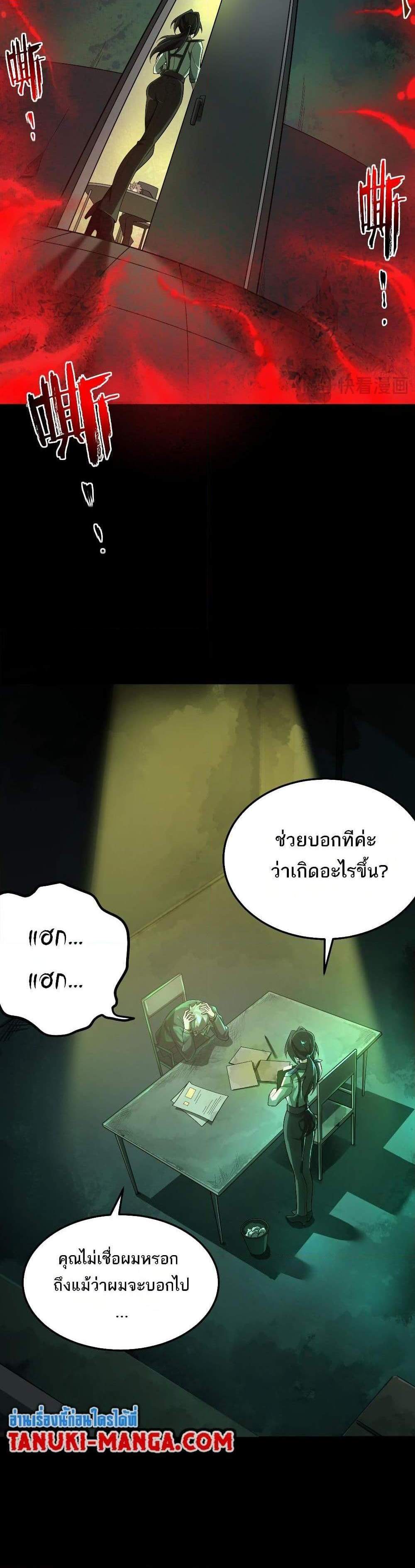 I Created An Urban Legend แปลไทย