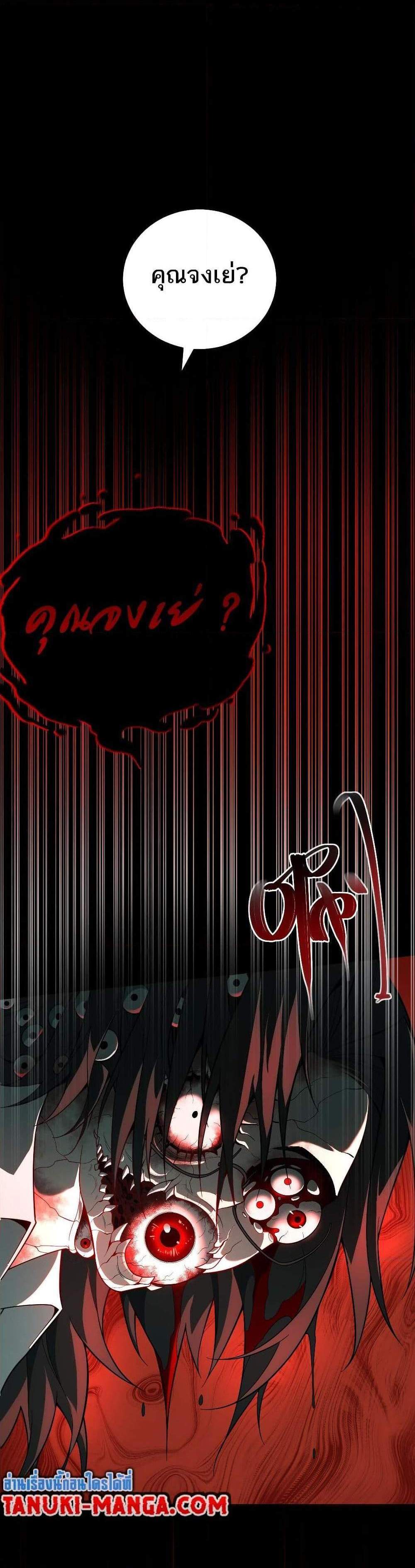 I Created An Urban Legend แปลไทย