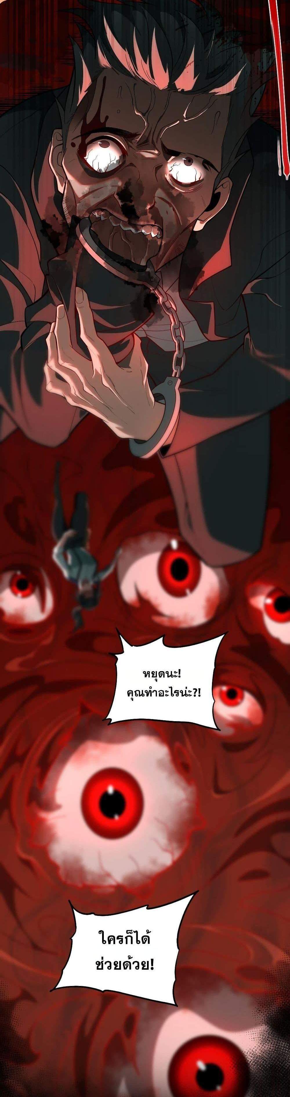 I Created An Urban Legend แปลไทย