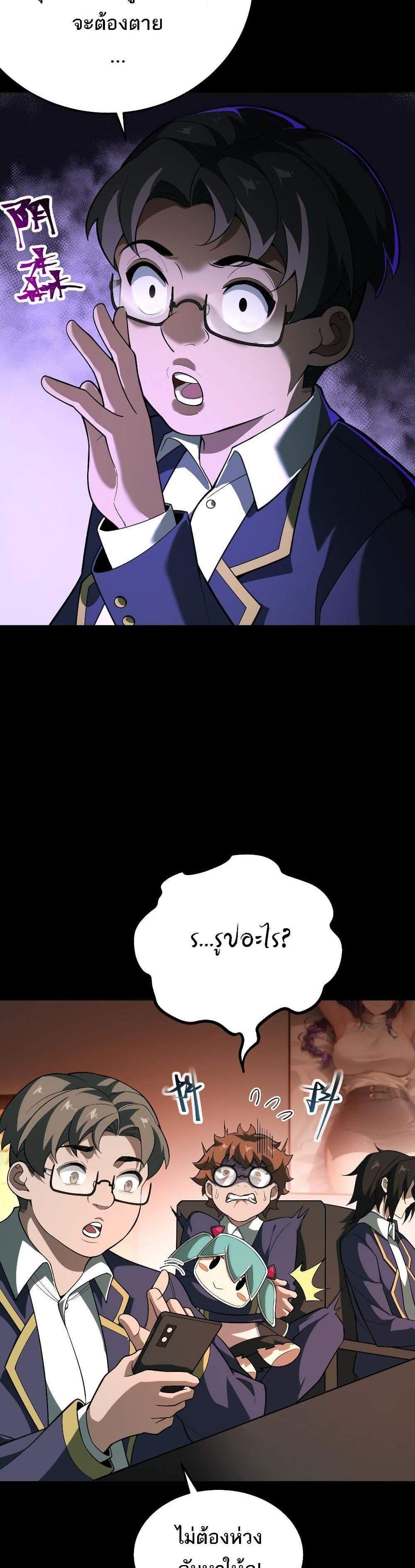 I Created An Urban Legend แปลไทย