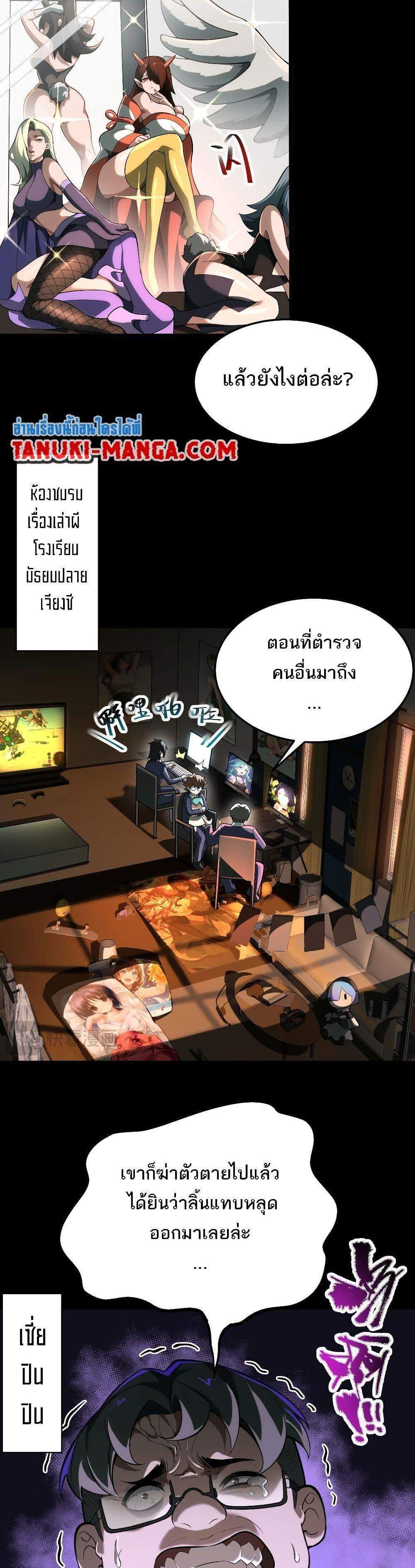 I Created An Urban Legend แปลไทย