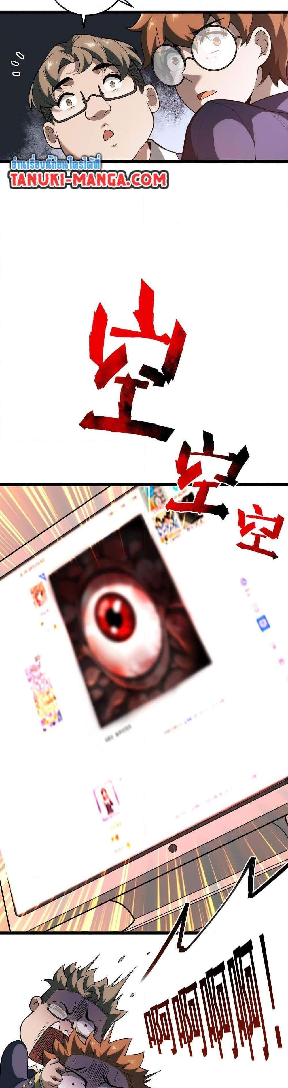 I Created An Urban Legend แปลไทย