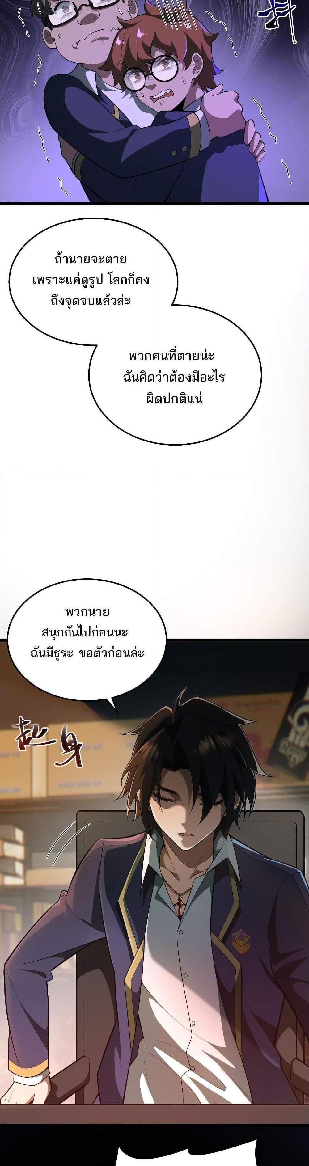 I Created An Urban Legend แปลไทย