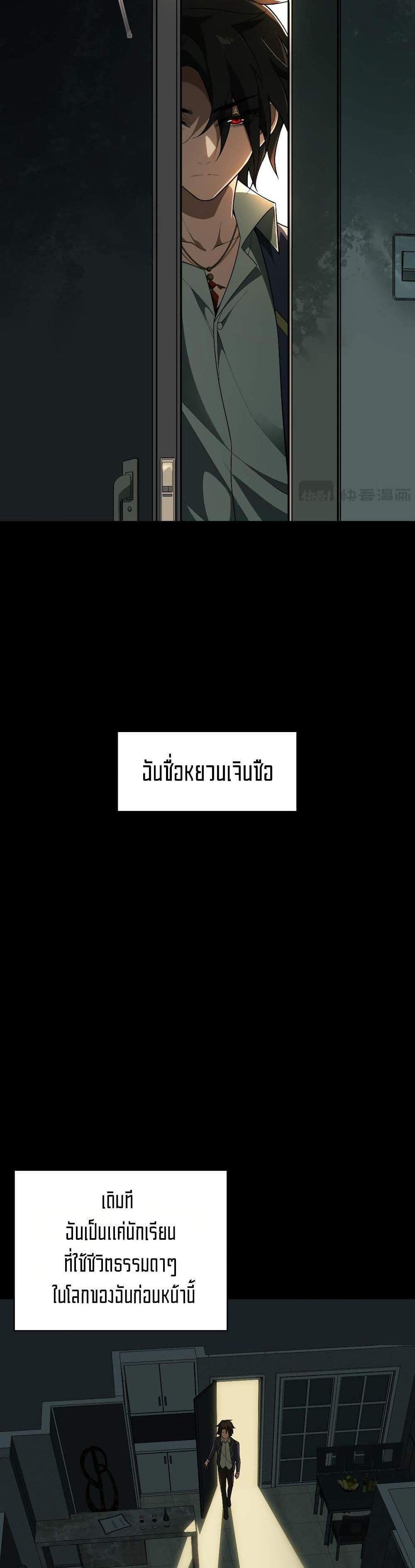 I Created An Urban Legend แปลไทย
