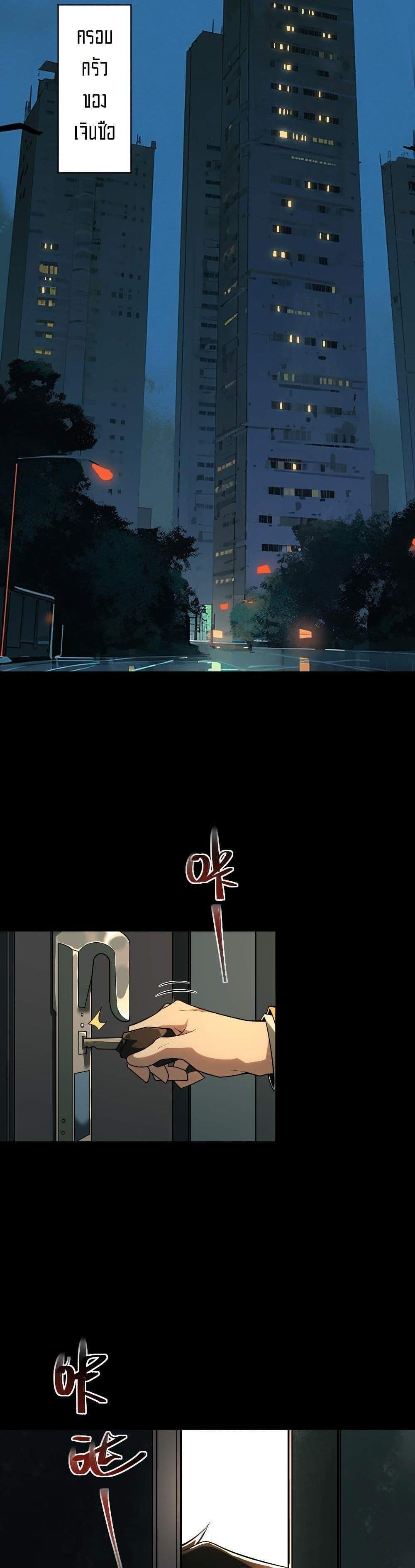 I Created An Urban Legend แปลไทย
