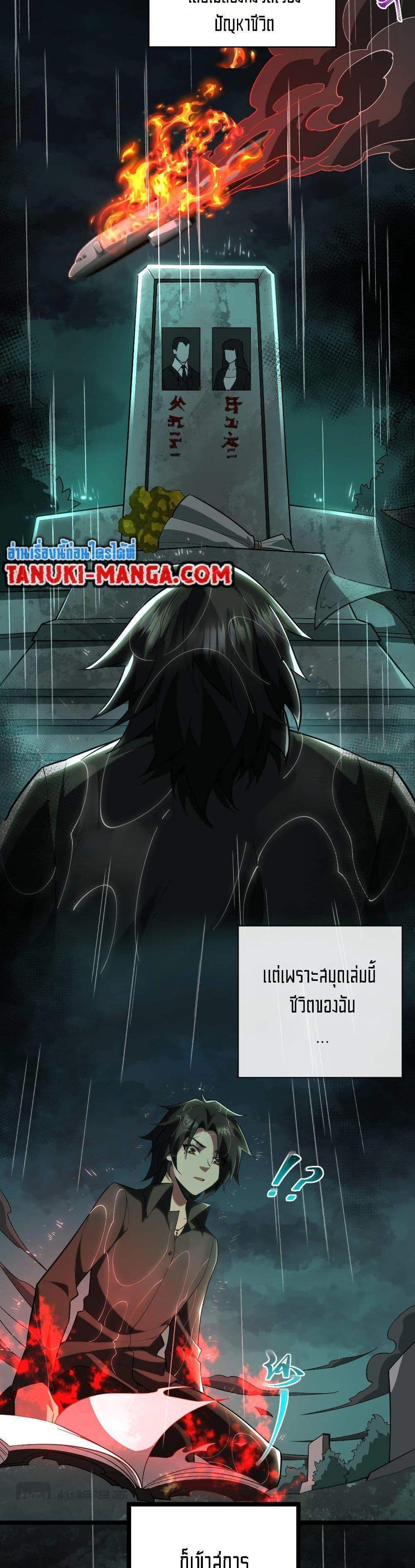 I Created An Urban Legend แปลไทย