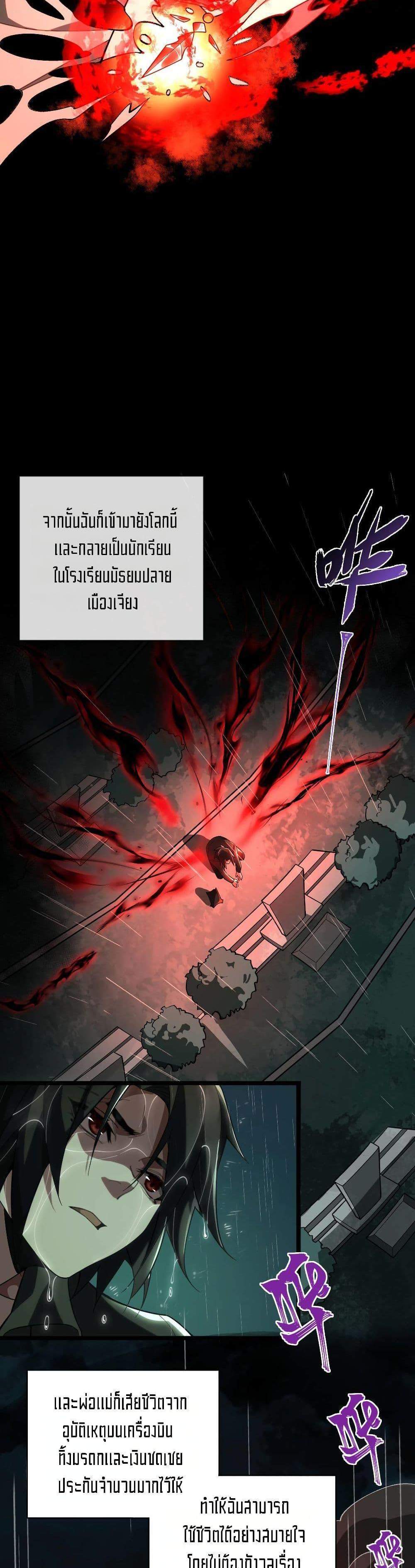 I Created An Urban Legend แปลไทย