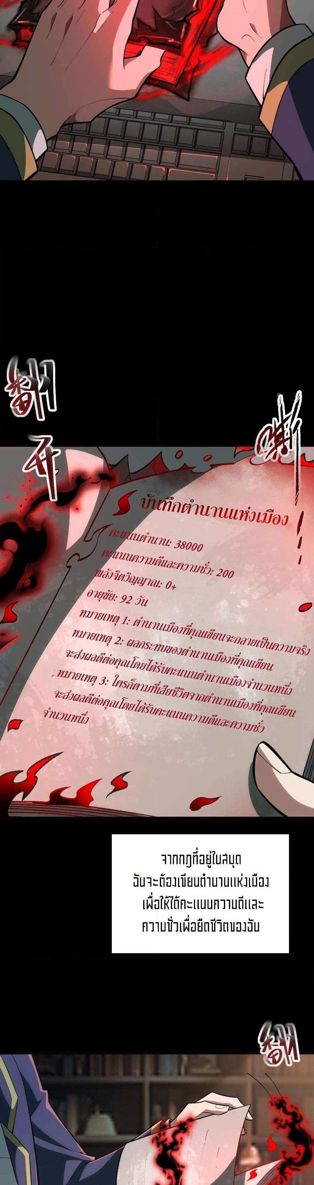 I Created An Urban Legend แปลไทย