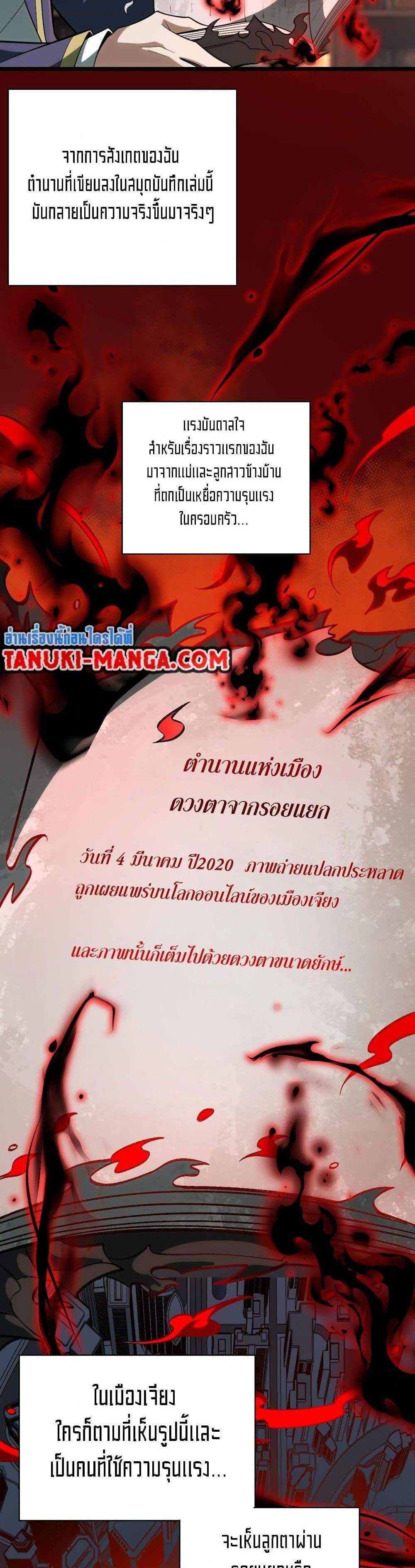 I Created An Urban Legend แปลไทย