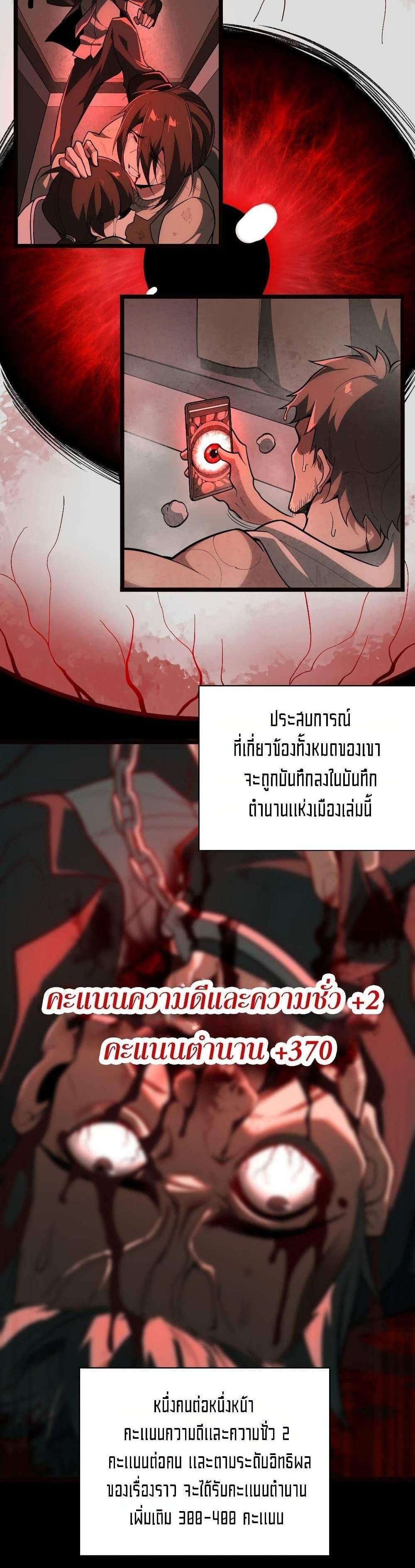 I Created An Urban Legend แปลไทย