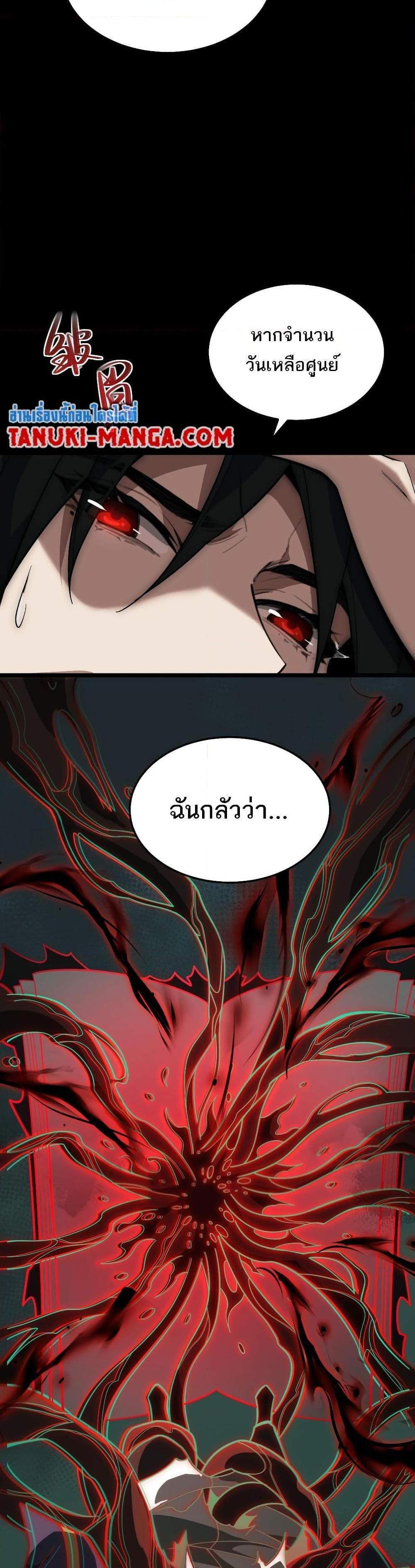 I Created An Urban Legend แปลไทย