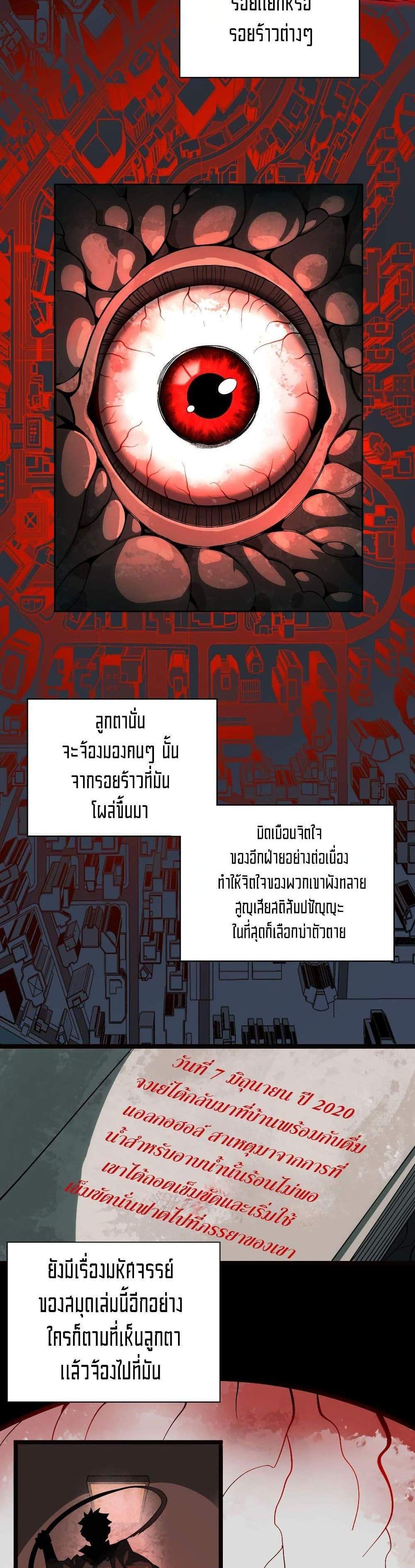 I Created An Urban Legend แปลไทย