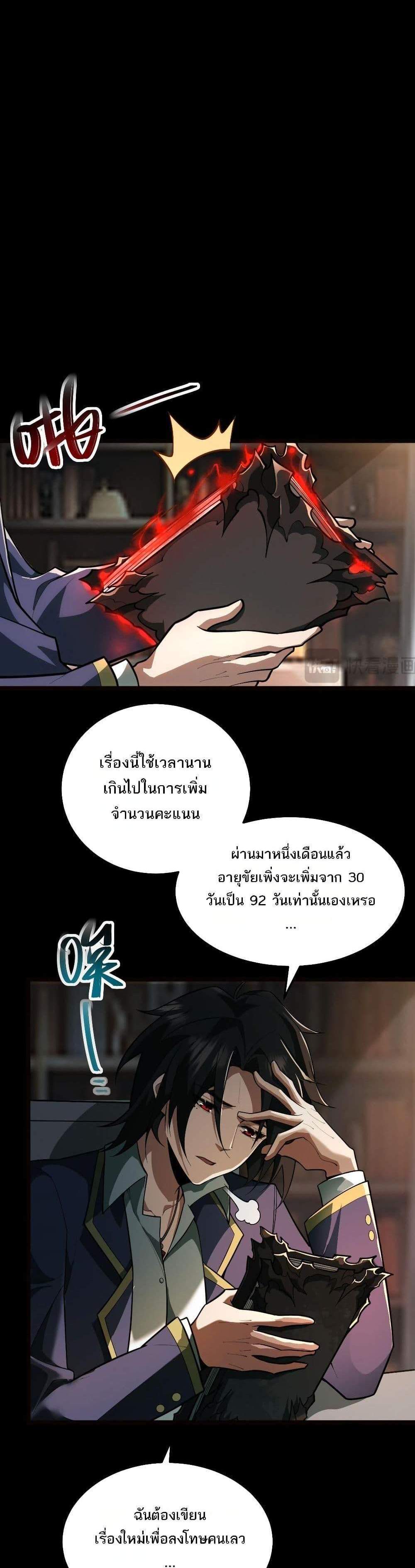 I Created An Urban Legend แปลไทย