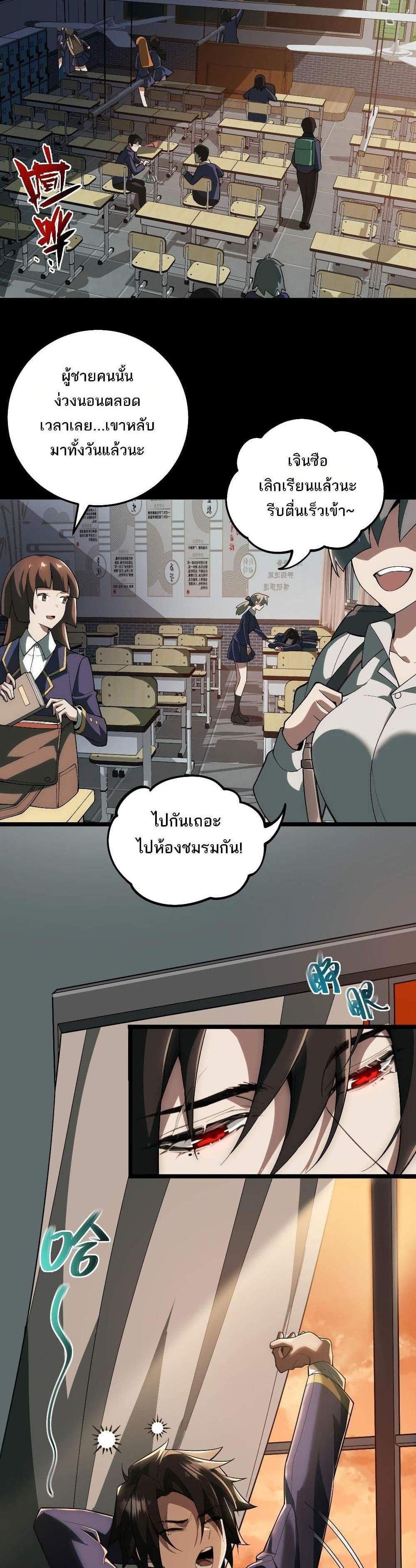 I Created An Urban Legend แปลไทย