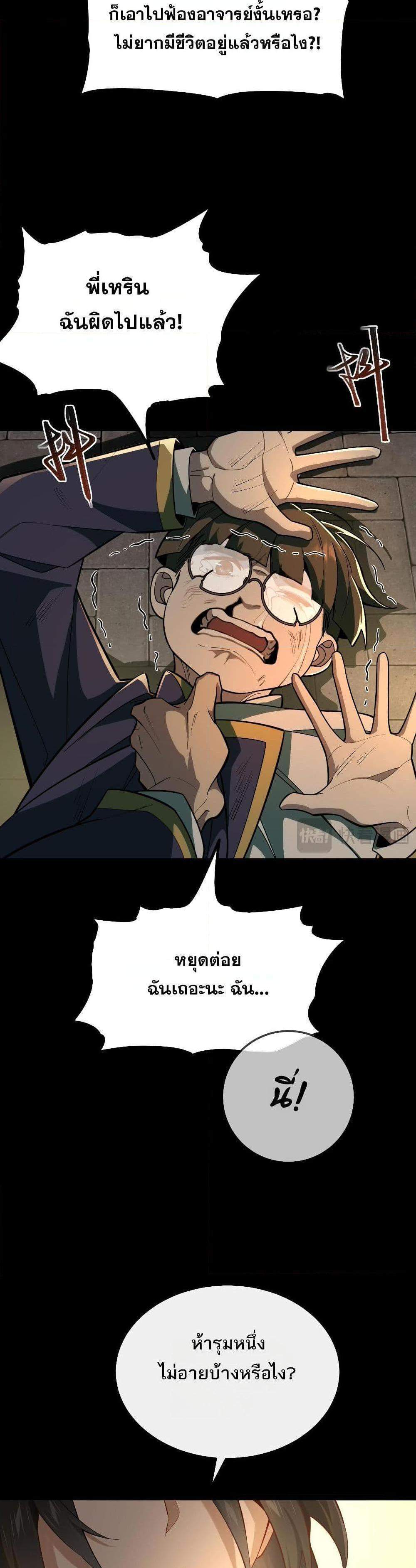 I Created An Urban Legend แปลไทย