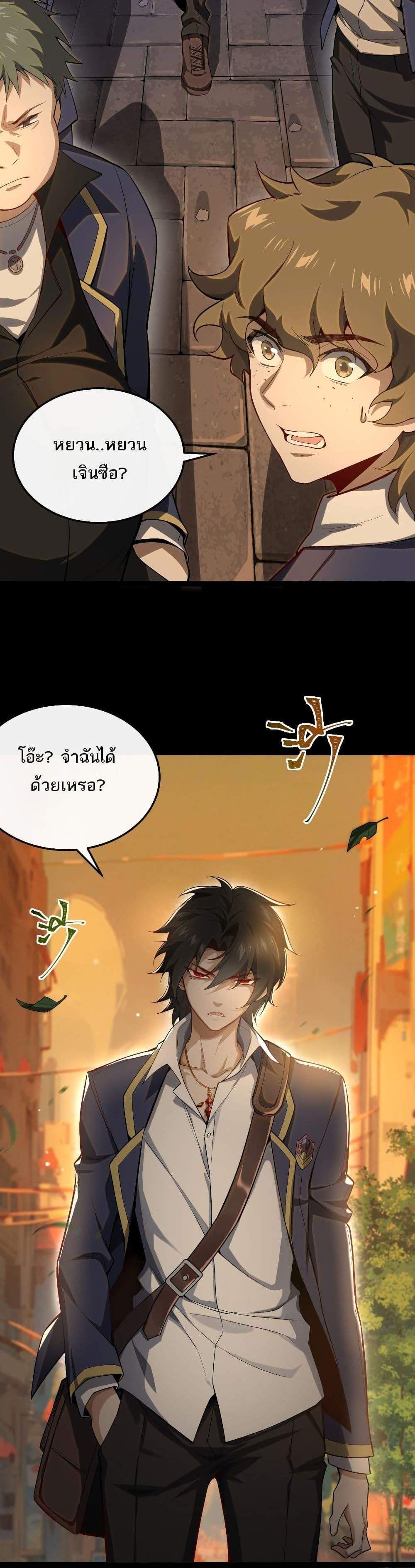 I Created An Urban Legend แปลไทย