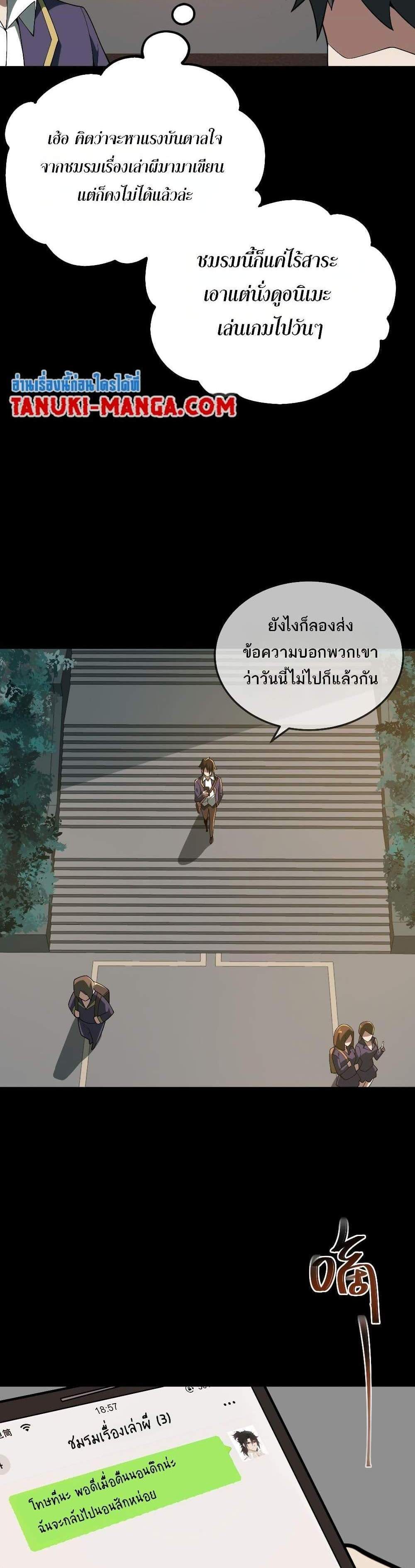 I Created An Urban Legend แปลไทย