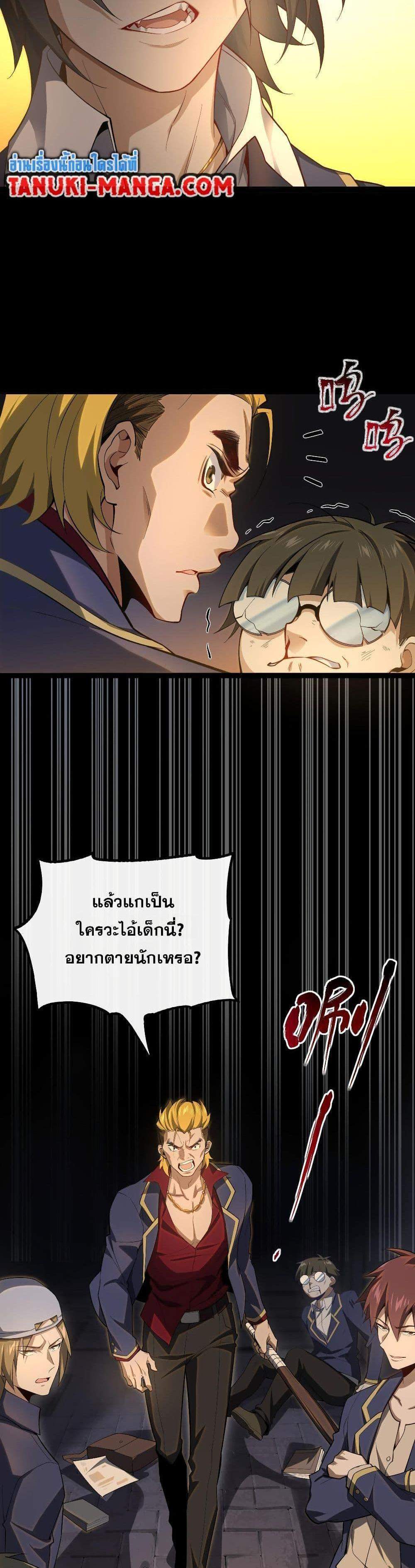 I Created An Urban Legend แปลไทย