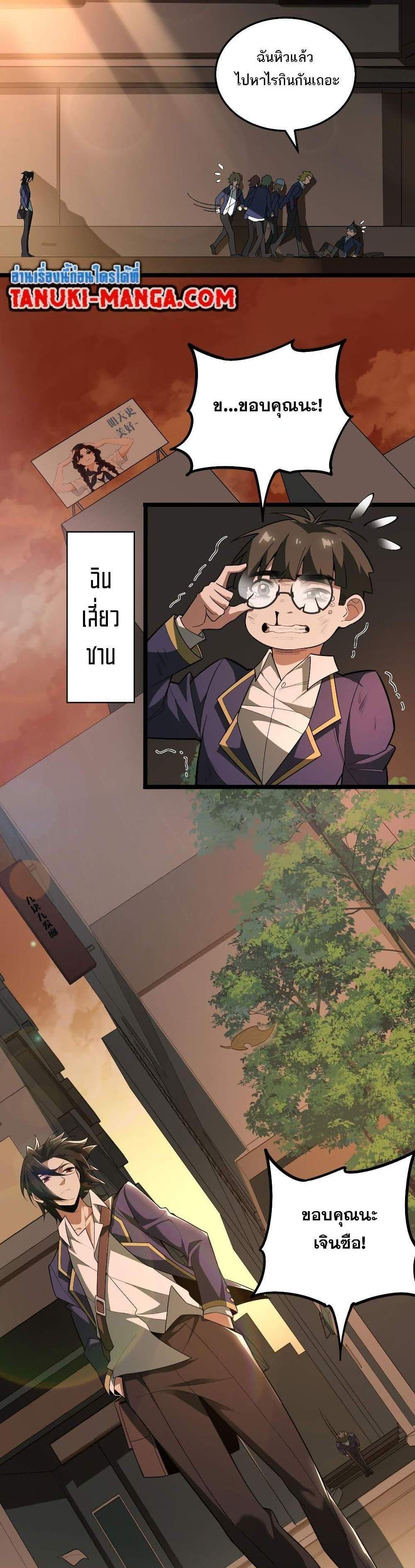 I Created An Urban Legend แปลไทย