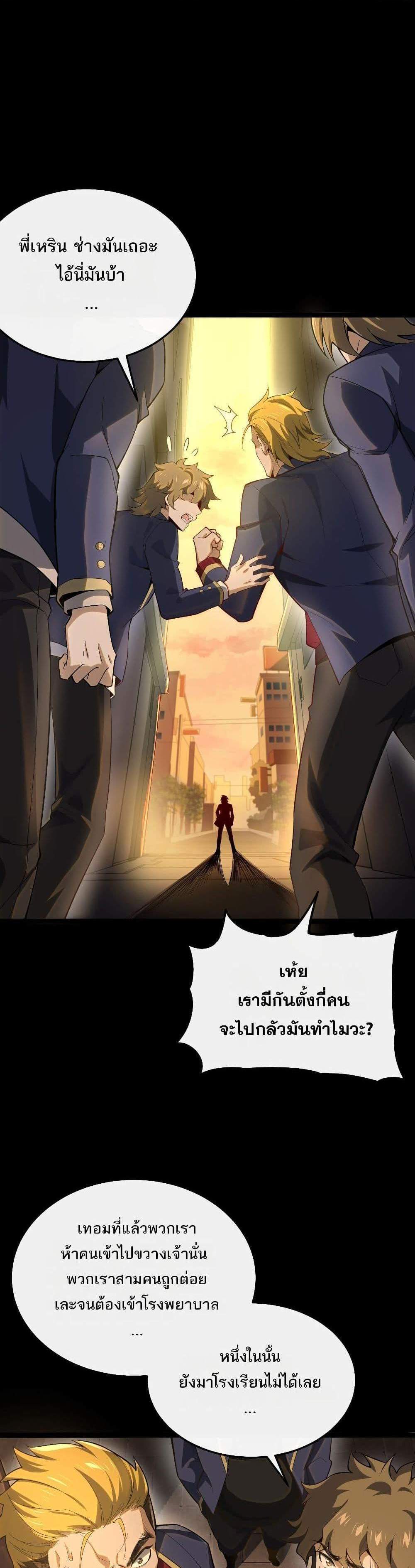 I Created An Urban Legend แปลไทย