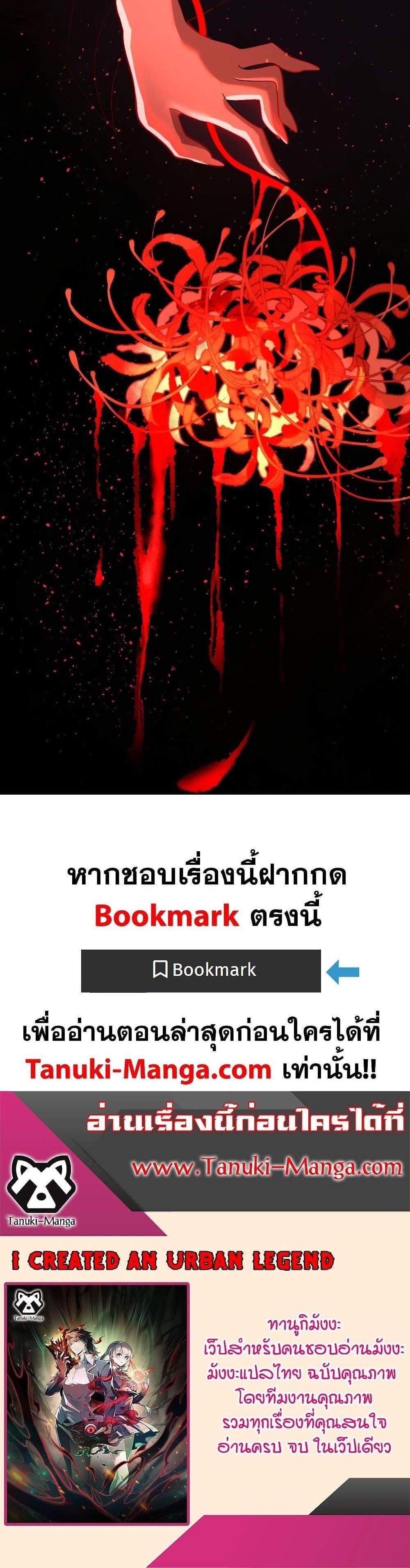 I Created An Urban Legend แปลไทย