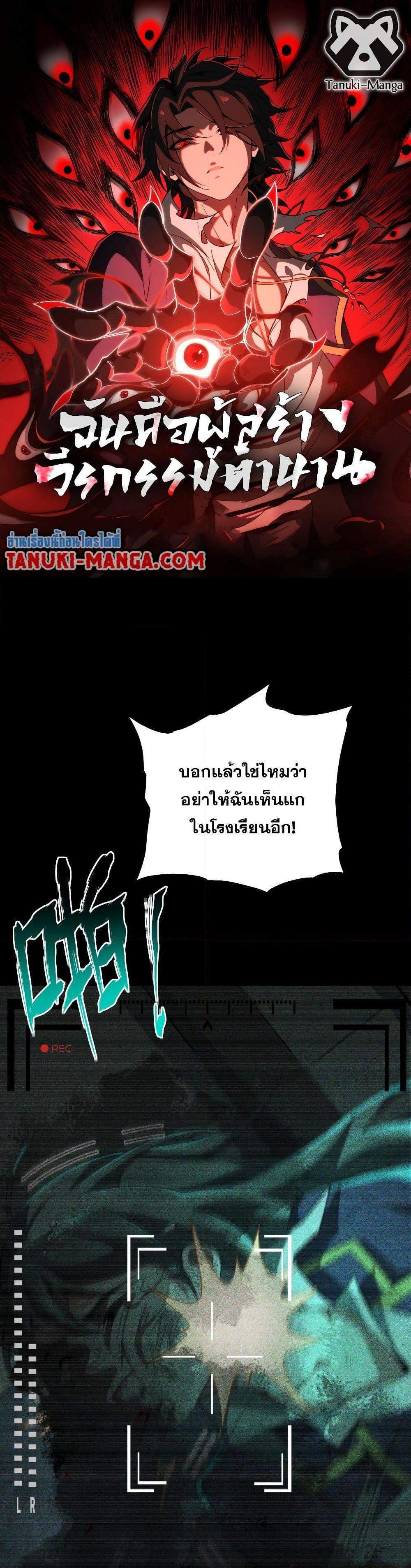 I Created An Urban Legend แปลไทย