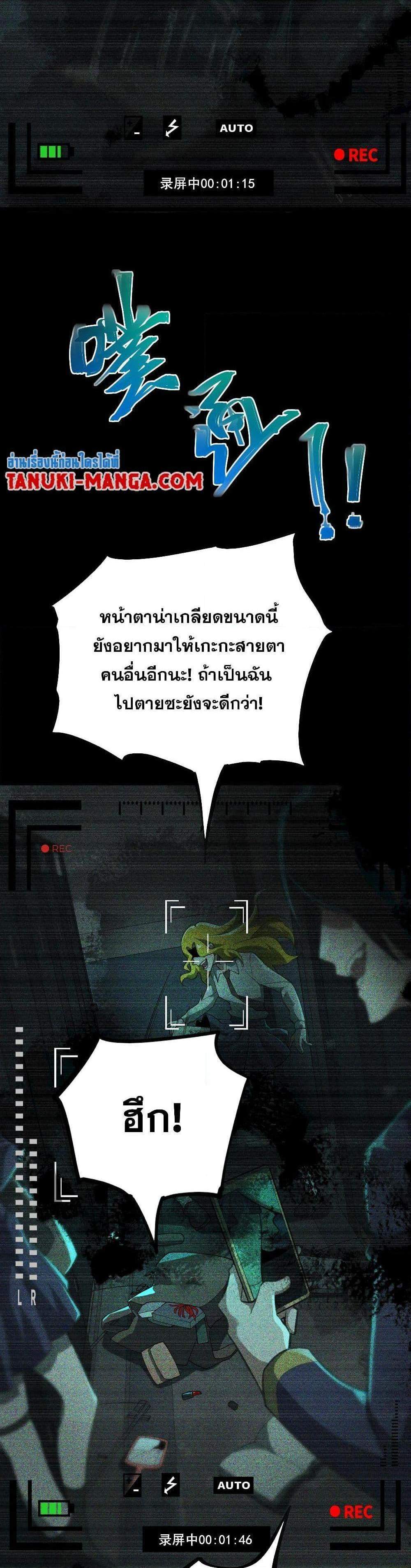I Created An Urban Legend แปลไทย