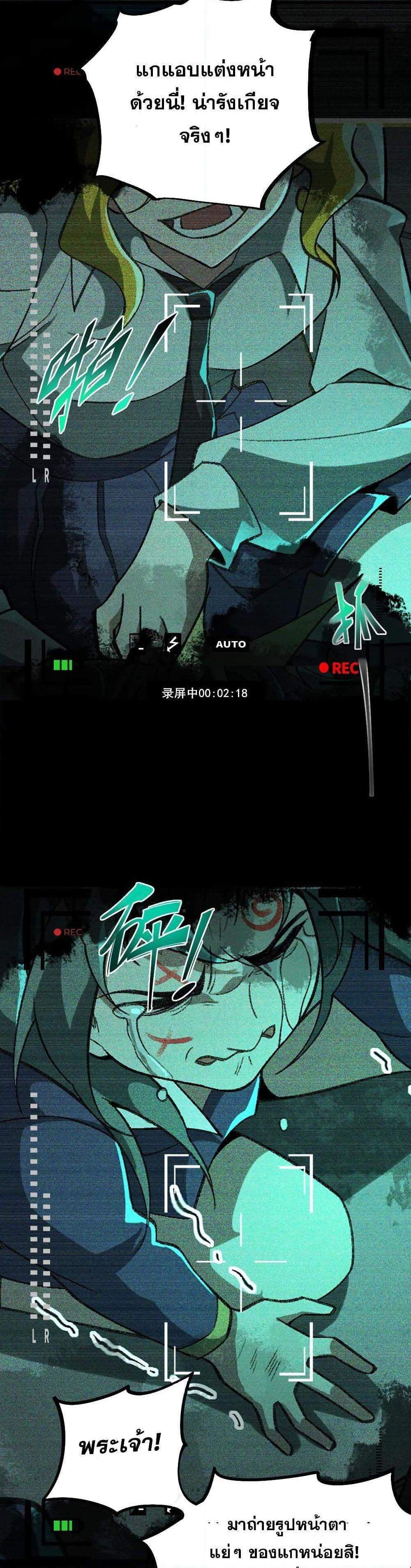 I Created An Urban Legend แปลไทย