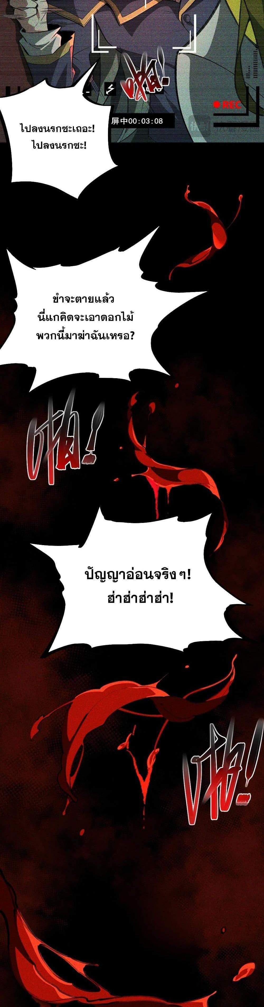 I Created An Urban Legend แปลไทย