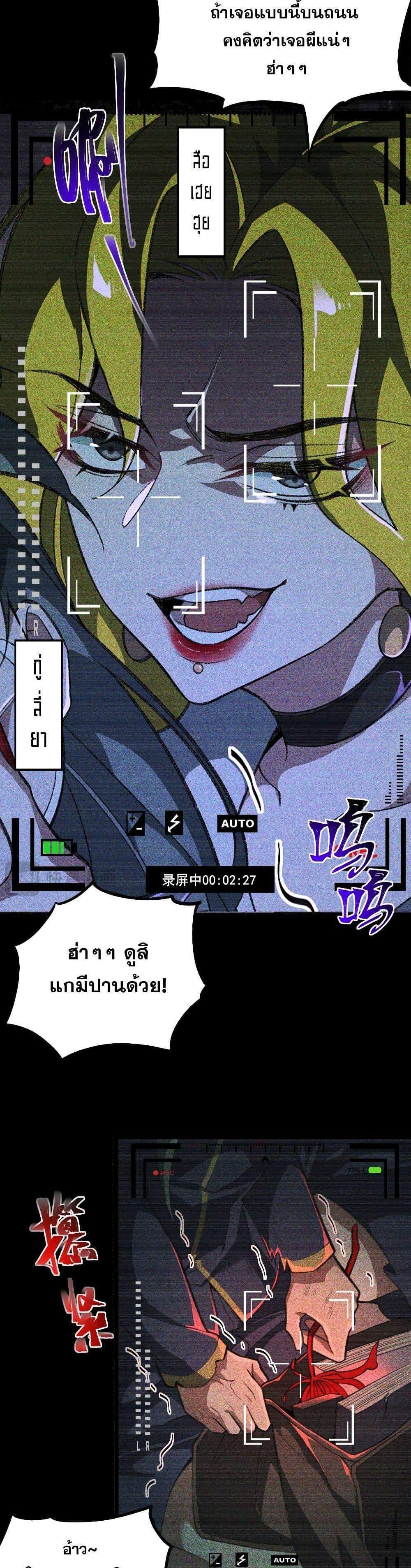 I Created An Urban Legend แปลไทย
