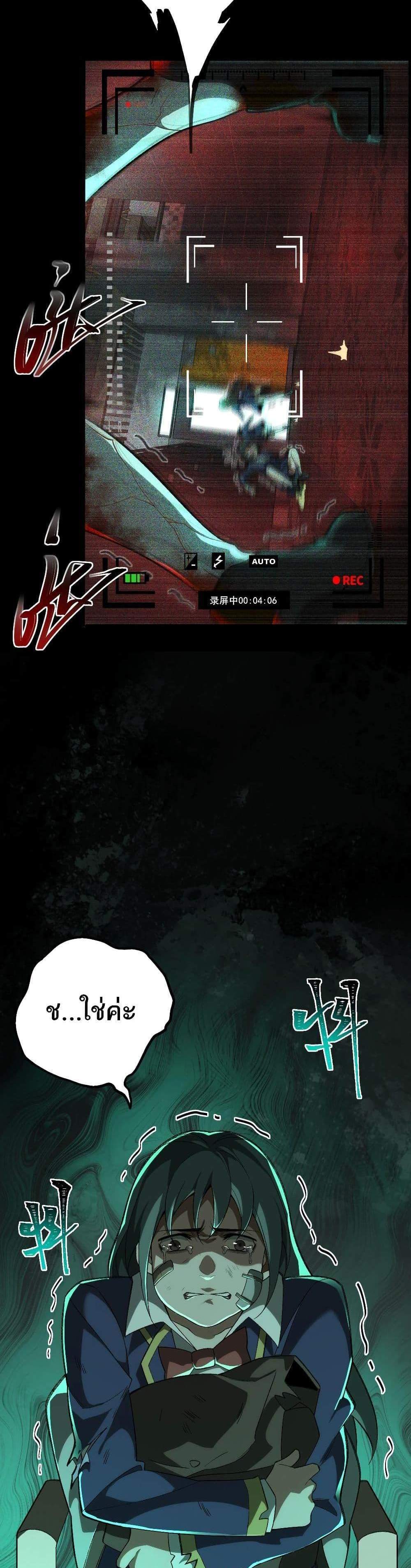 I Created An Urban Legend แปลไทย