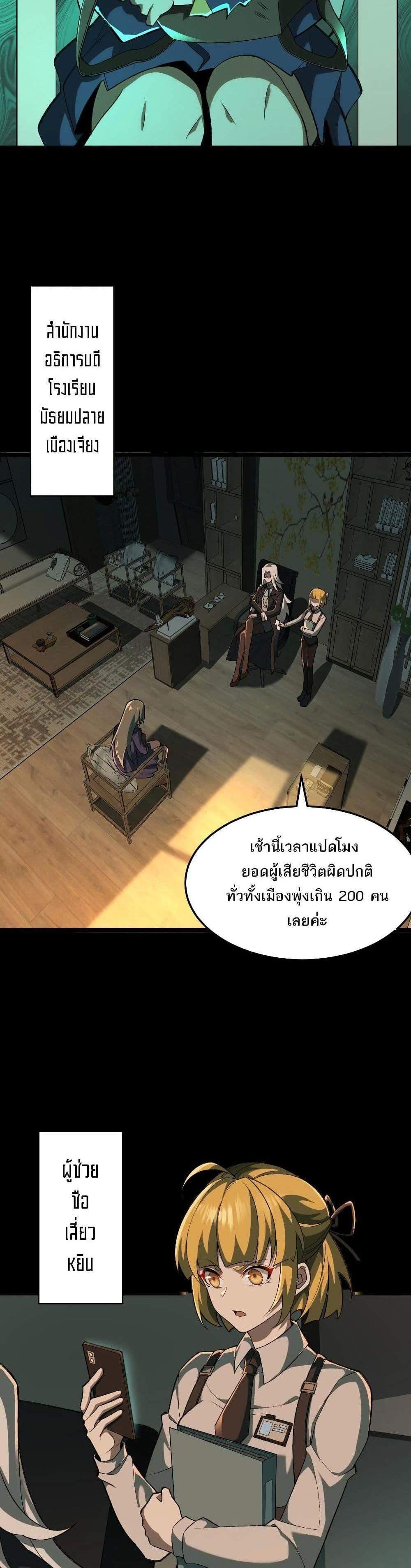 I Created An Urban Legend แปลไทย