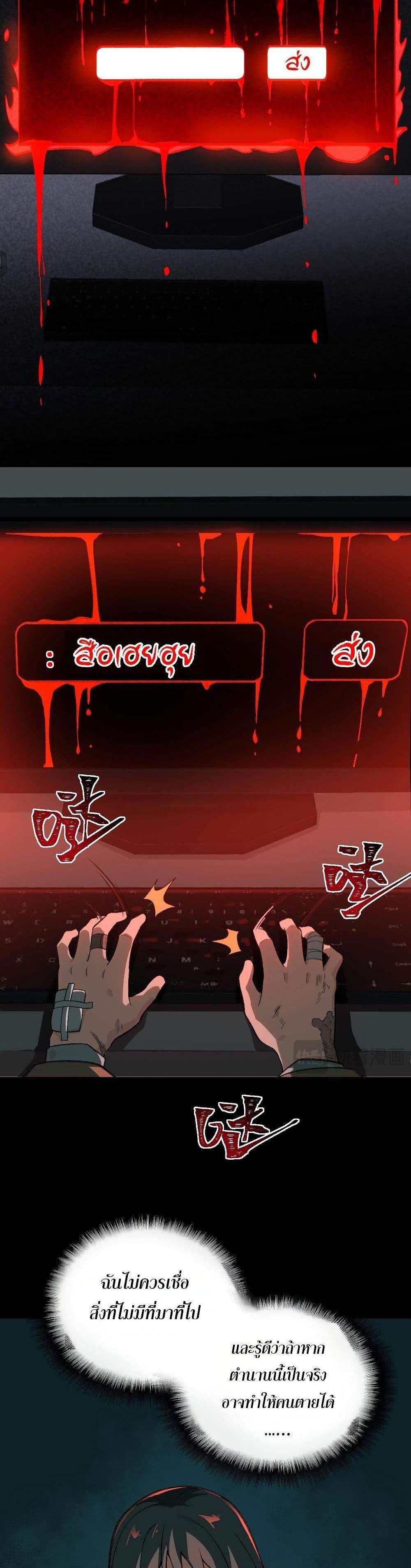 I Created An Urban Legend แปลไทย
