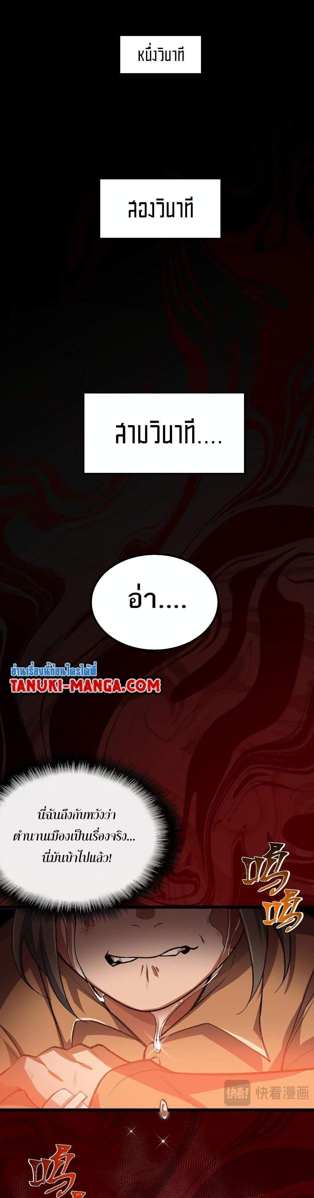 I Created An Urban Legend แปลไทย