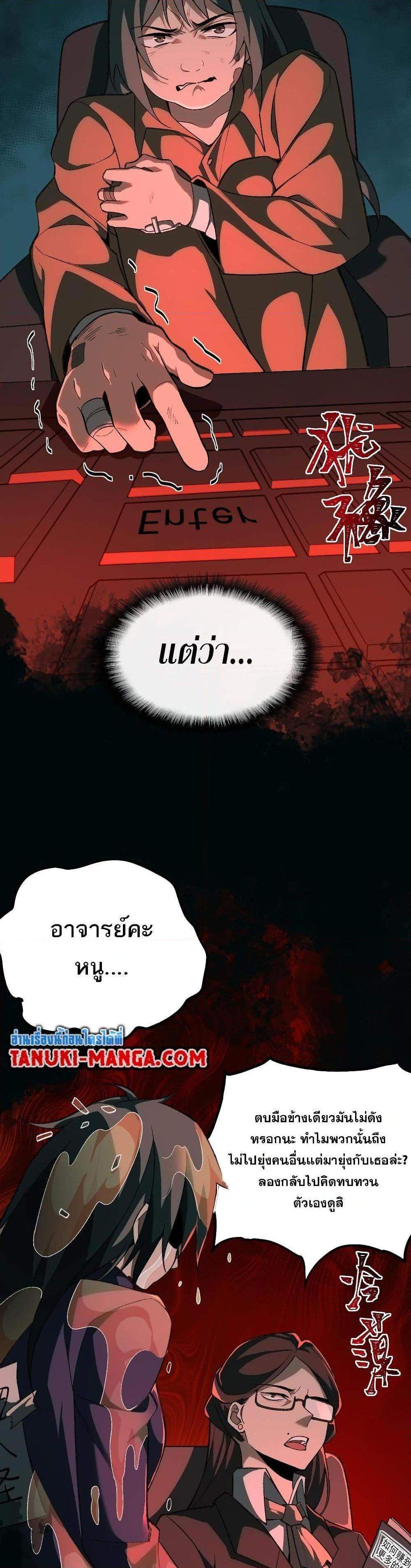 I Created An Urban Legend แปลไทย