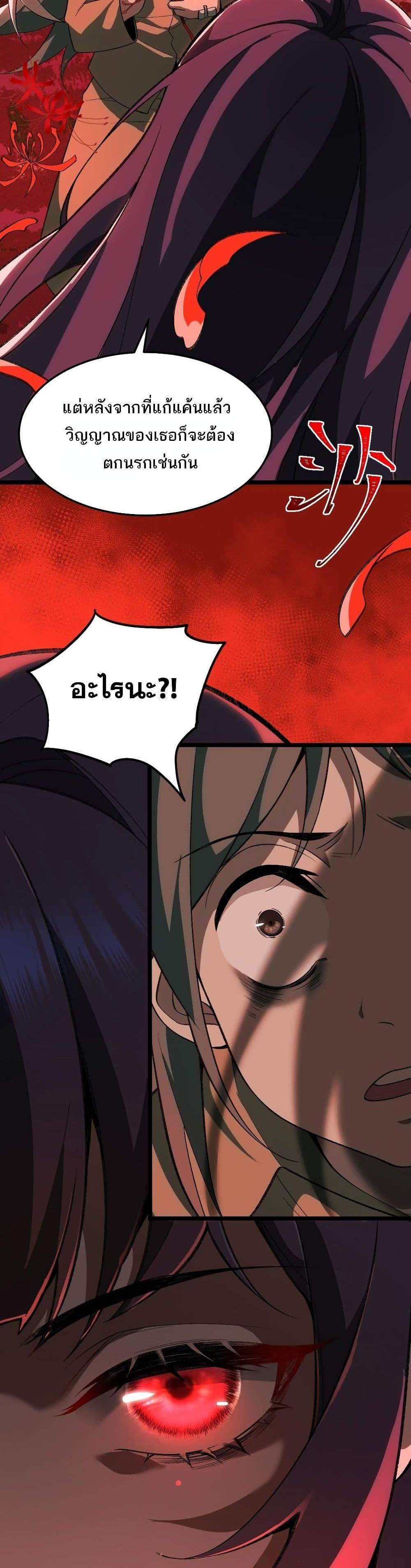 I Created An Urban Legend แปลไทย