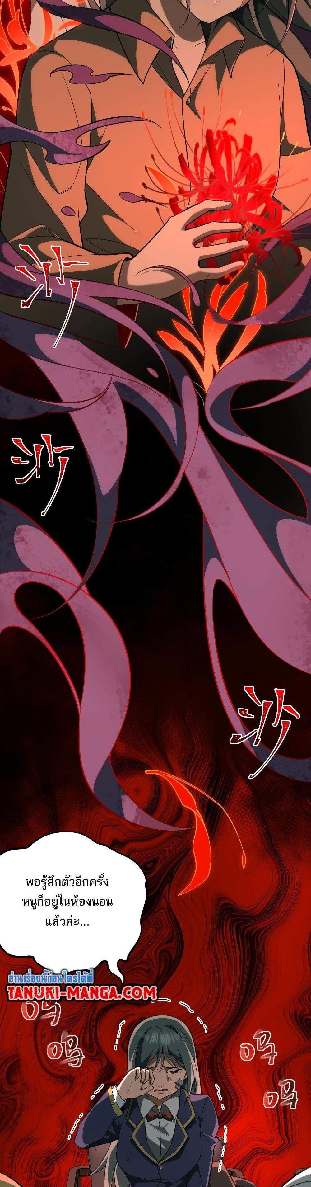 I Created An Urban Legend แปลไทย