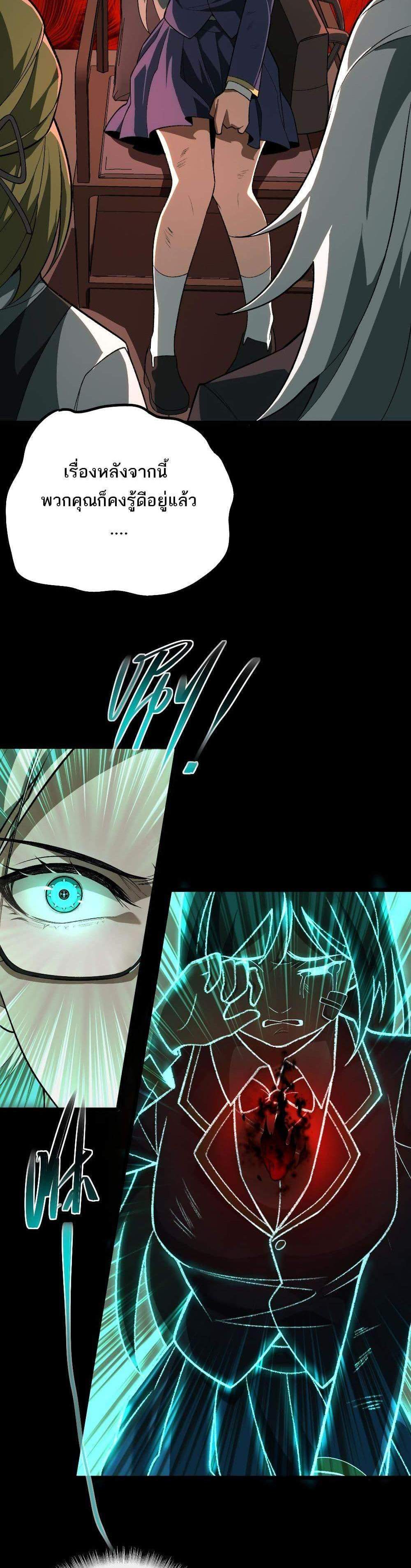 I Created An Urban Legend แปลไทย
