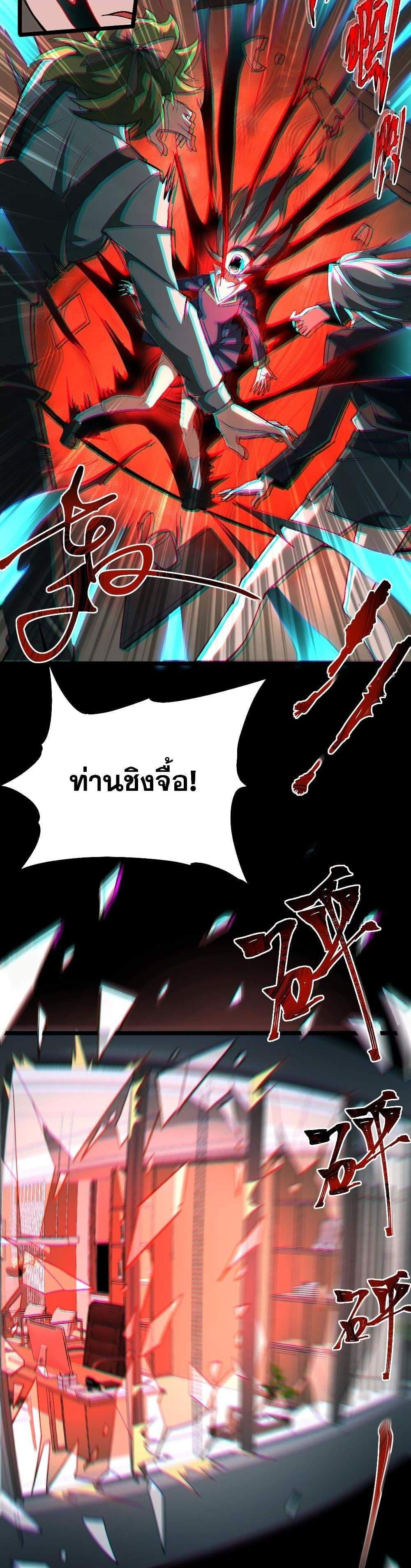 I Created An Urban Legend แปลไทย
