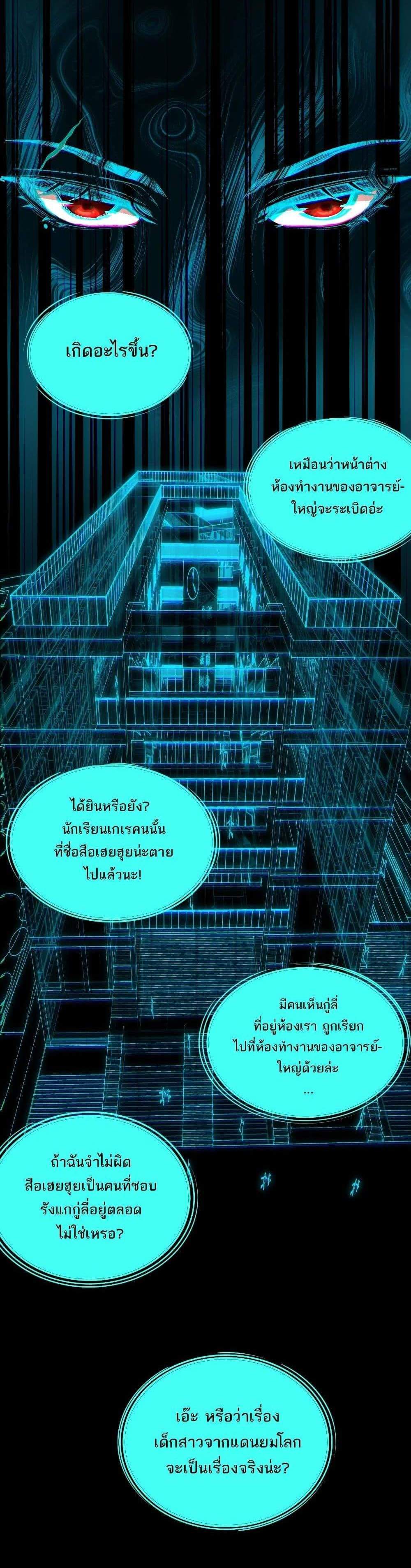 I Created An Urban Legend แปลไทย